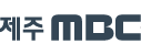 제주MBC